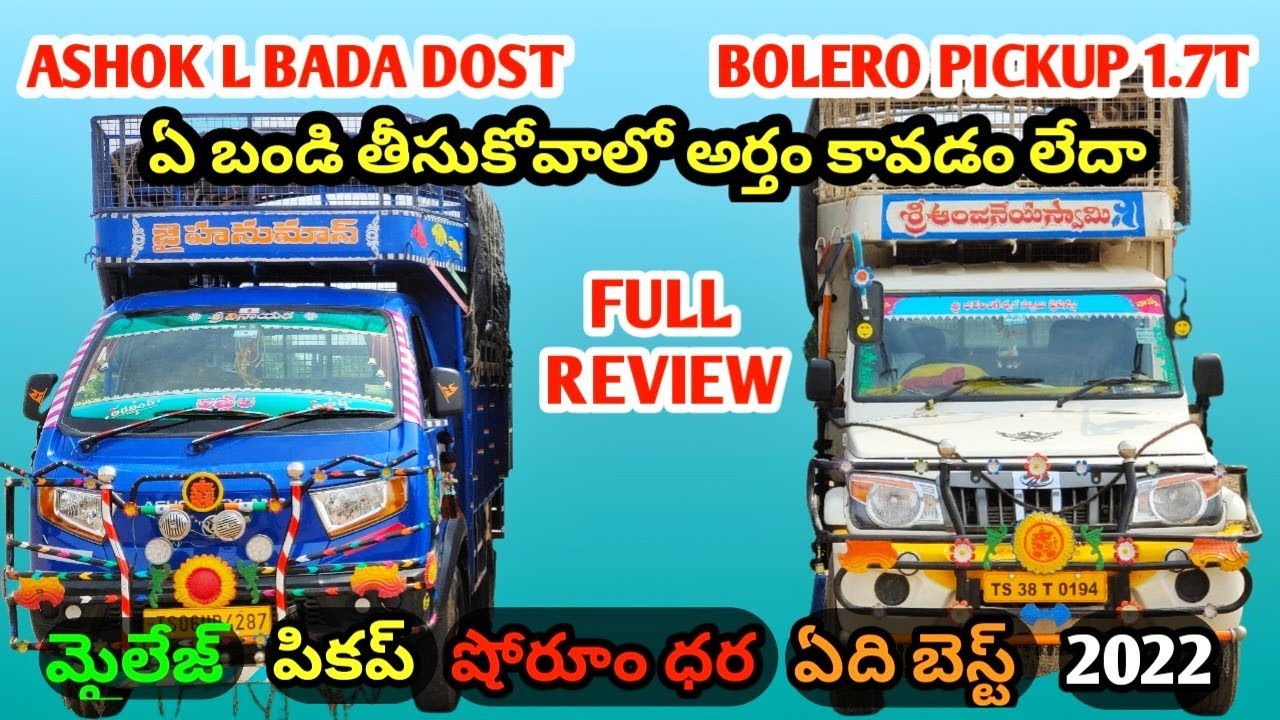 Ashok leyand Bada Dost vs Bolero Pickup 1.7T Full Review |Bolero 2022 New Model | @rajeshvehicles