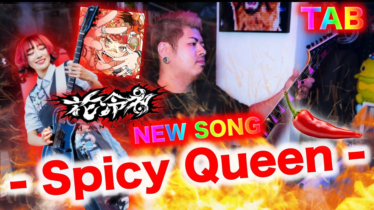花冷え。HANABIE. | - Spicy Queen - | Guitar Cover ギターカバー TAB