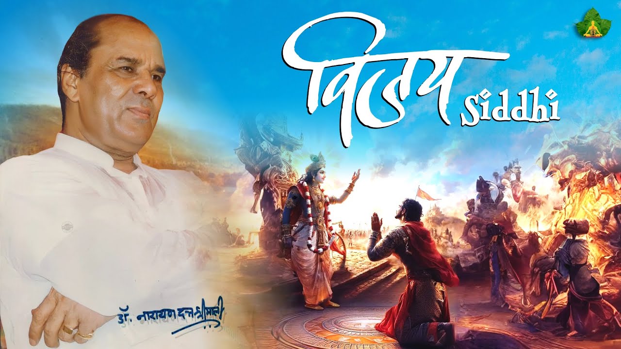 Vijay Siddhi | विजय सिद्धि | By - Sadhgurudev Dr. Narayan Dutt Shrimali Ji