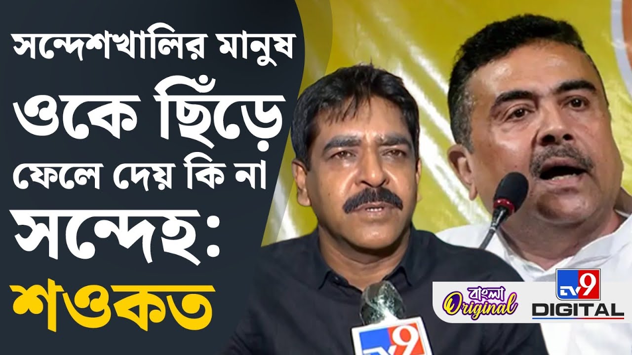 Saokat Molla on Suvendu Adhikari: শুভেন্দু অধিকারীকে নিয়ে বিস্ফোরক শওকত | #TV9D