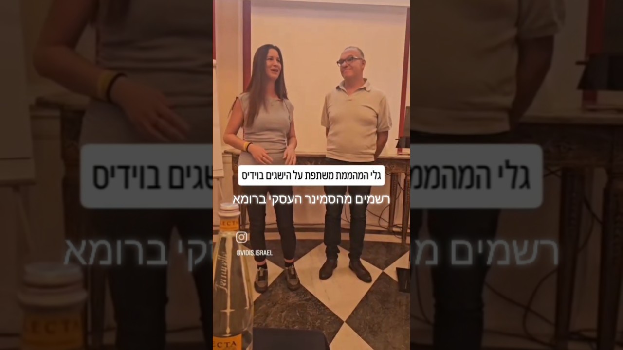 סמינר עסקי ברומא - היה וואו ענק