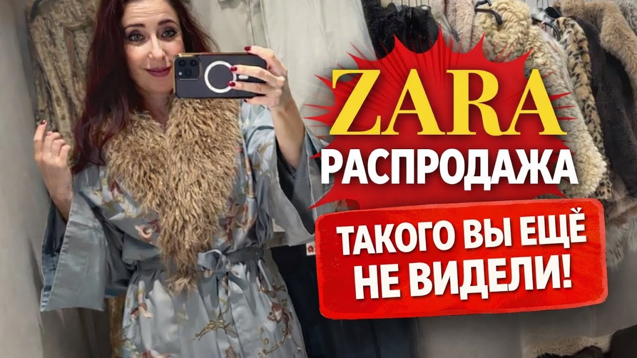 ZARA Распродажа! Самые ИНТЕРЕСНЫЕ и НЕВЕРОЯТНЫЕ вещи, шопинг влог, примерки