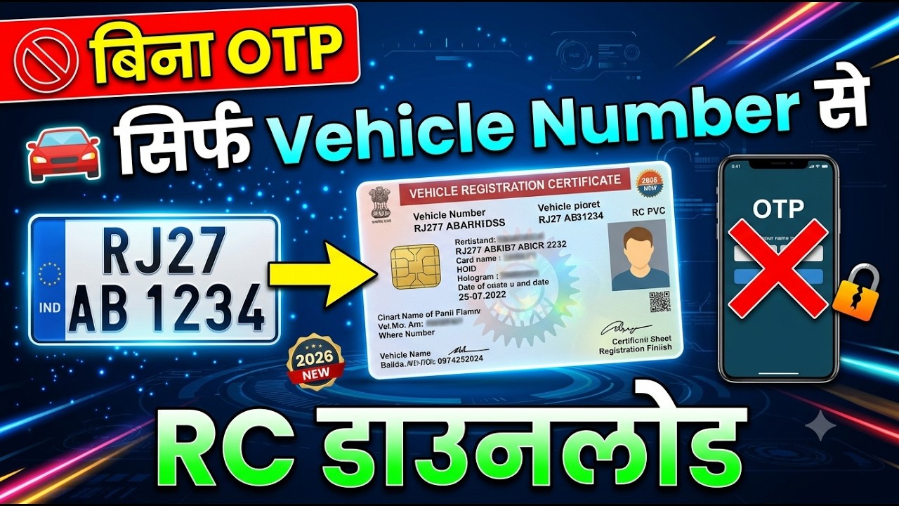 RC Download Without OTP 2026 | Bina OTP Gadi Ki RC Download Kaise Kare | Vehicle RC Download |