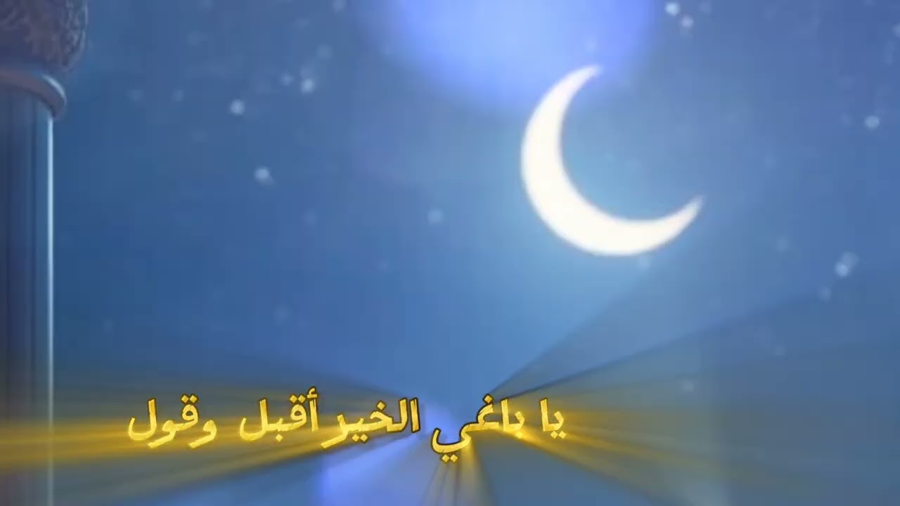 انشوده اقبل رمضان  #هاذا العمل لصالح مصنع المختار لصناعة وطباعه البلاستيك # غناء الذكاء الاصطناعي 