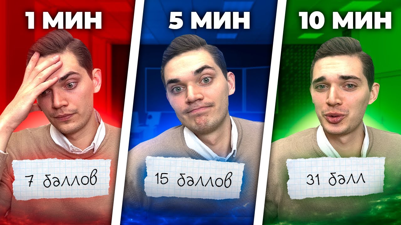 Решаю ОГЭ ПО МАТЕМАТИКЕ ЗА 1 МИН / 5 МИН / 10 МИН, Я получил 5??