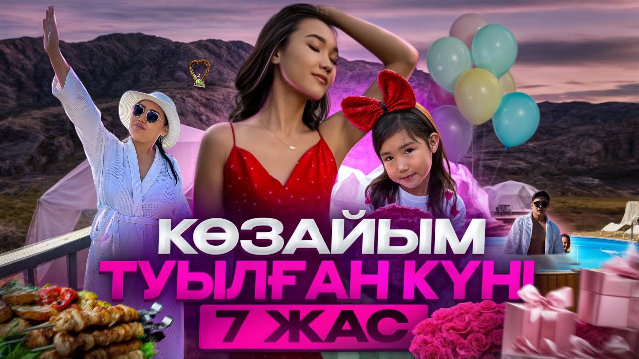 Көзайымның туылған күнін тауда атап өттік🥳От души бассейнге шомлды❤️