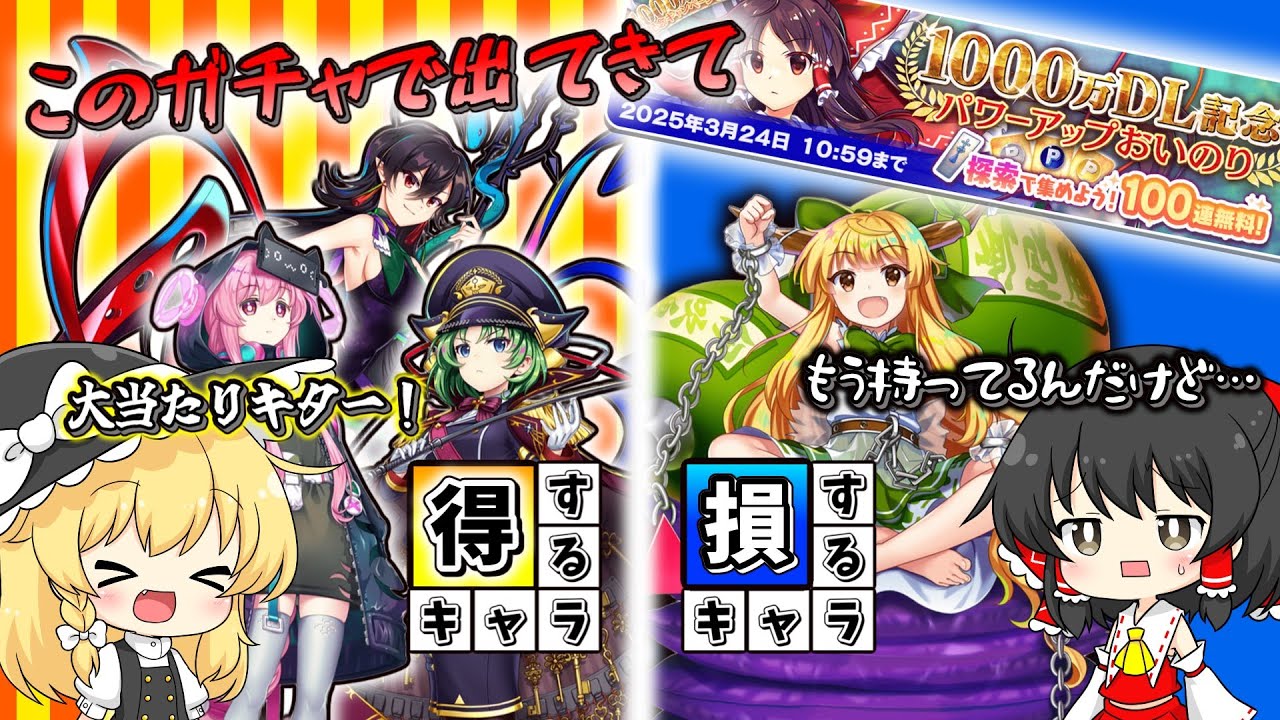 【東方ロストワード】日祓いのパワーおいのり100連！頼むからもう持ってるキャラは出てこないでくれ！【ゆっくり実況】