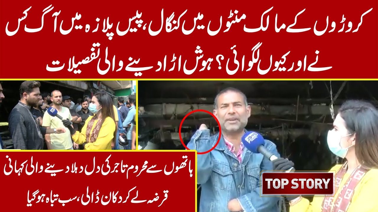 What happened at Pace Plaza? Real inside story EXPLAINED! | Top Story - Lahore News HD