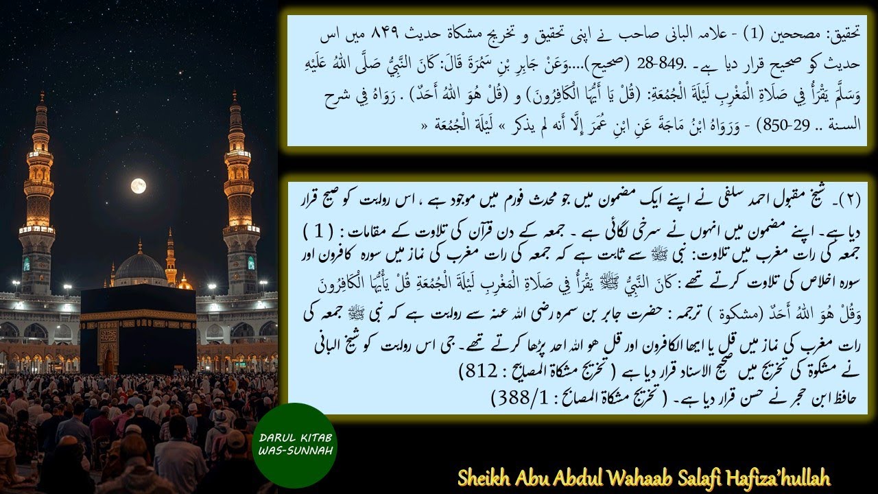 Sheikh Albani Aur Arab Ulema Ke Fataawe - Juma Kee Magrib Wa Isha Me Kaunsi Surah Padhna Sunnat Hai