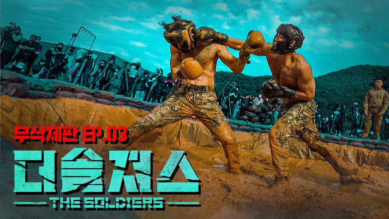 [ENG] 오직 강한 사람만이 선택받는다. 대망의 팀 선택 | 더솔져스(THE SOLDIERS)ㅣEP.03