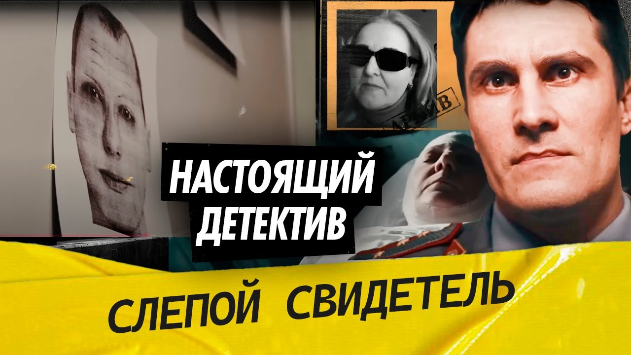 Настоящий детектив | Расследование убийства известного кардиохирурга в Ростове-на-Дону