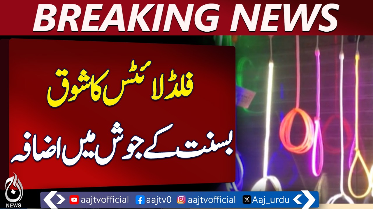 Basant 2026 Lahore | Kite and Floodlight Frenzy Hits Markets - Aaj Pakistan News