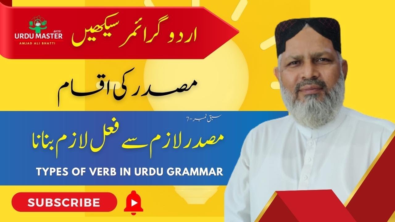 Fail e Lazim ki Pehchan || فعل لازم اور متعدی کی پہچان کا طریقہ || URDU MASTER WIT AMJAD BHATTI