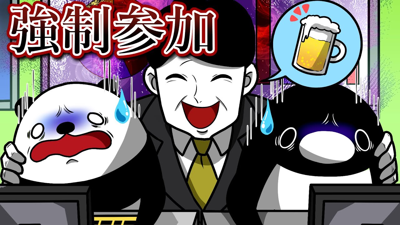 【アニメ】恐怖！ブラック企業飲み会の実態！