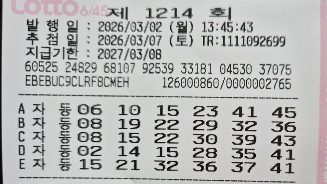 로또 제1214회 자동,부산 범일동 로또 전국1등 부산1등 3등 당첨 복권 명당 방문 ( 부일카서비스, 돈벼락맞는곳 )