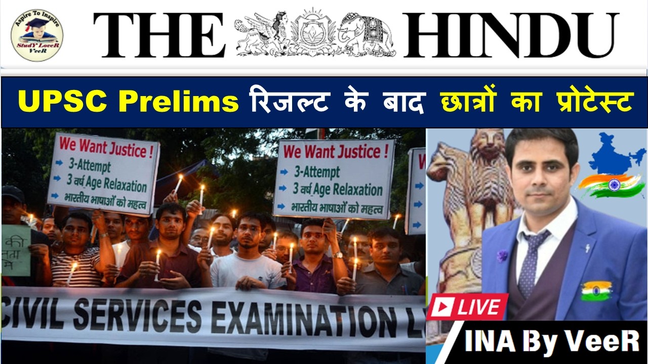 The Hindu Analysis | 16 June 2026 | The Hindu Editorial Analysis | UPSC Prelims result 2026 out