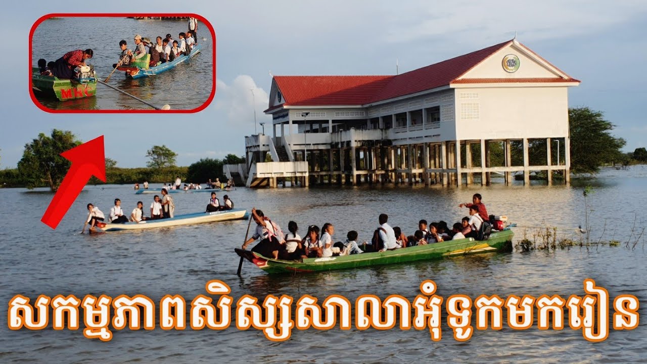 ទស្សនាផ្ទះលើទឹក និង កូនសិស្សសាលាអុំទូកមករៀនវិញ 