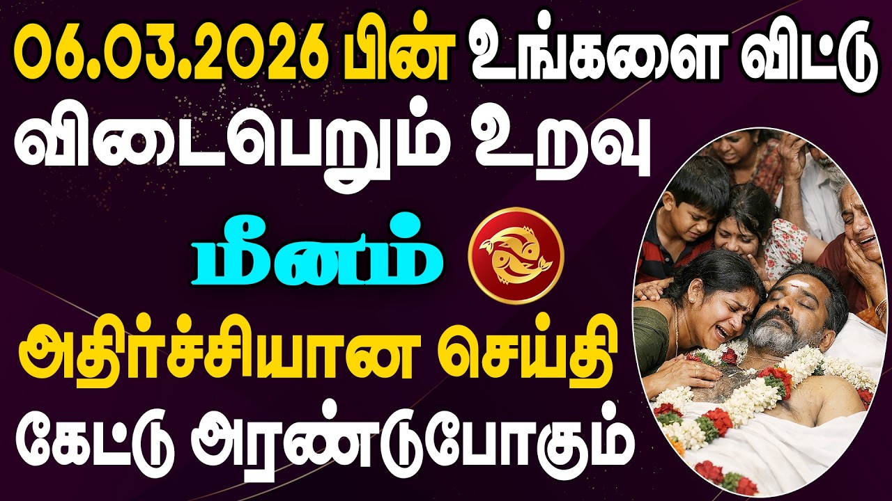 ஊரை காலி பண்ணிட்டு ஓடினாலும் இது நடந்தே தீரும் | Meenam Rasi | மீனம் ராசி
