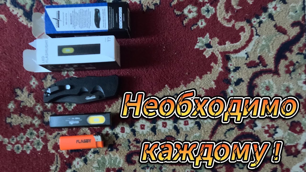 Необходимо каждому !