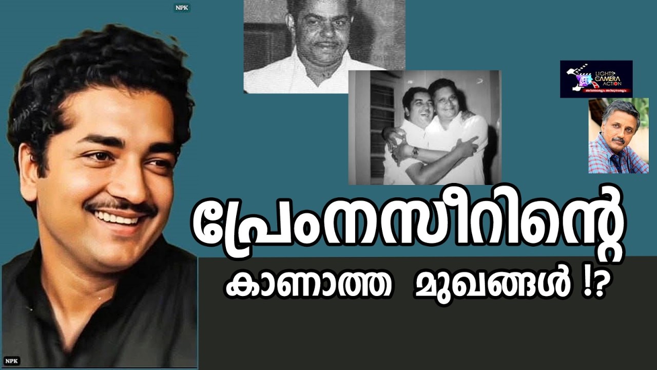 പ്രേംനസീറിന്റെ കാണാത്ത മുഖങ്ങൾ.!?Lights Camera Action - Santhivila Dinesh
