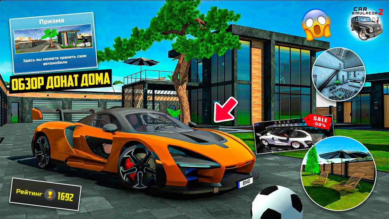КУПИЛ НОВЫЙ ДОНАТ ДОМ И МАКЛАРЕН В ОБНОВЛЕНИИ CAR SIMULATOR 2! ОБЗОР ДОМА И ПРОКАЧКА McLaren Senna