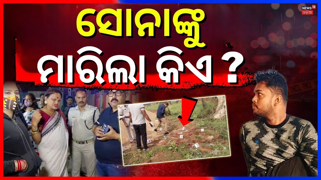 ସୋନାଙ୍କୁ ମାରିଲା କିଏ ? Kinner Protest In Bhubaneswar | Kinnar Murder Case Bhubaneswar | Odia News