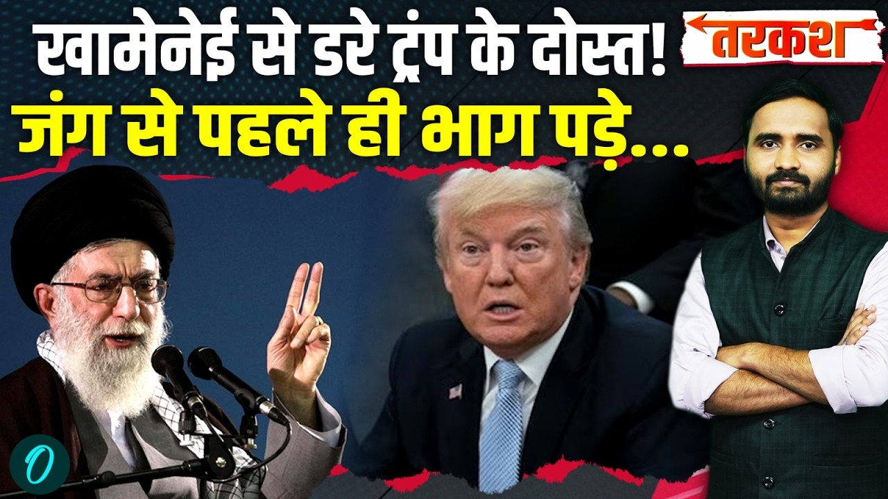 US Iran War Big Update: Khamenei का तगड़ा दांव, UK भी America से भिड़ा, Trump खून के आंसू रोएंगे