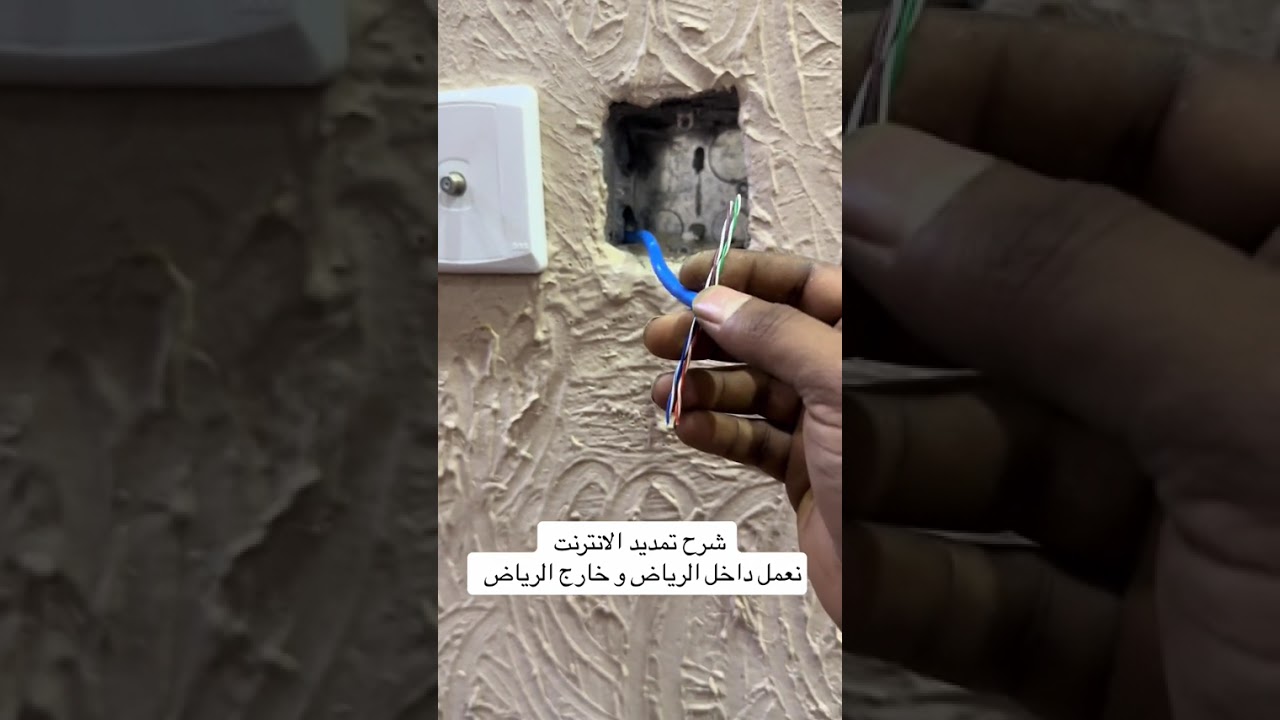 تمديد الانترنت و تفوية الانترنت بكامل المنزل 