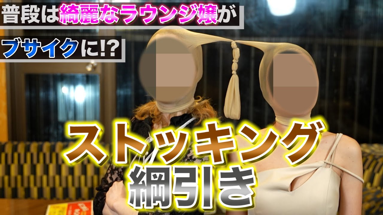 【バラエティ名物!!】現役キャストにストッキング綱引きやらせてみたらとんでも無いことになったwwwww