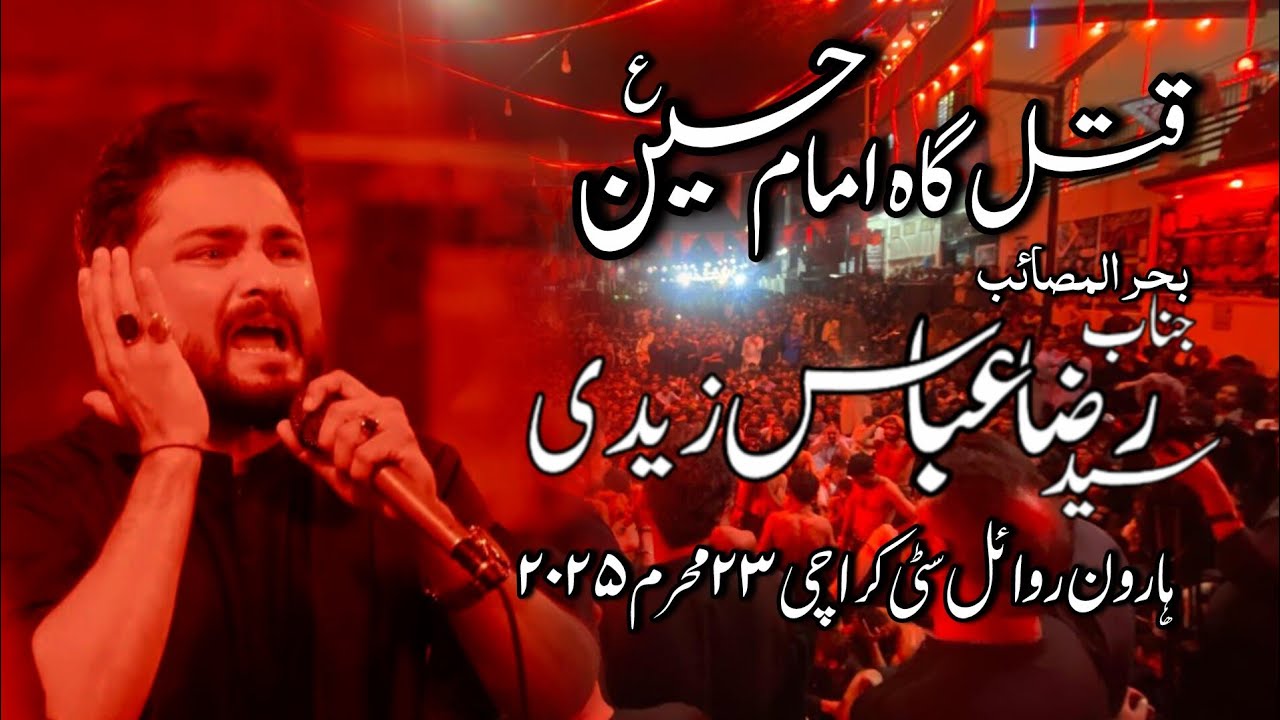 Qatal Gah e Imam Hussain | Syed Raza Abbas Zaidi | Noha Khowani at Karachi | 23 Muharram 2025 | Noha