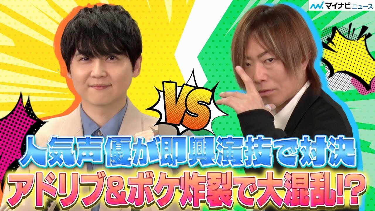 【梶裕貴×谷山紀章】演技対決の末に…まさかの声優引退！？待望のセカンドシーズンスタート！【キャラ設定を当てろ！声優即興演技ゲーム】【第4回】