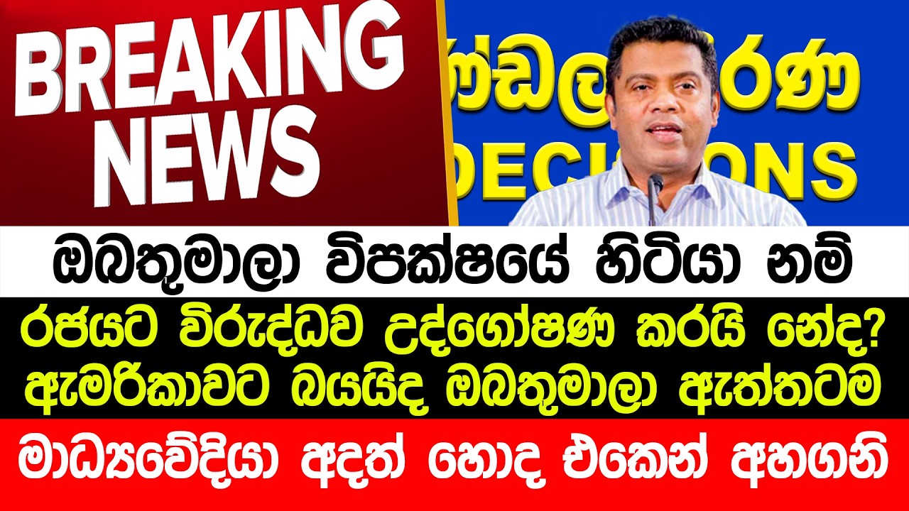 🔴මාධ්‍යවේදියා අදත් නලින්ද ඇමතිත් එක්ක පැටලෙයි  | Npp Live | JVP Live | AKD | Horawa News