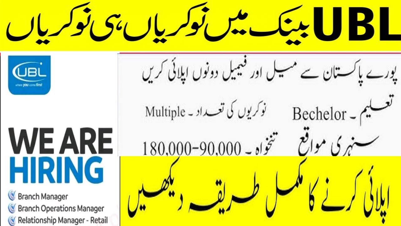Latest Updates on UBL Jobs 2025| Don't Miss Out! #Govtjobs #government jobs
