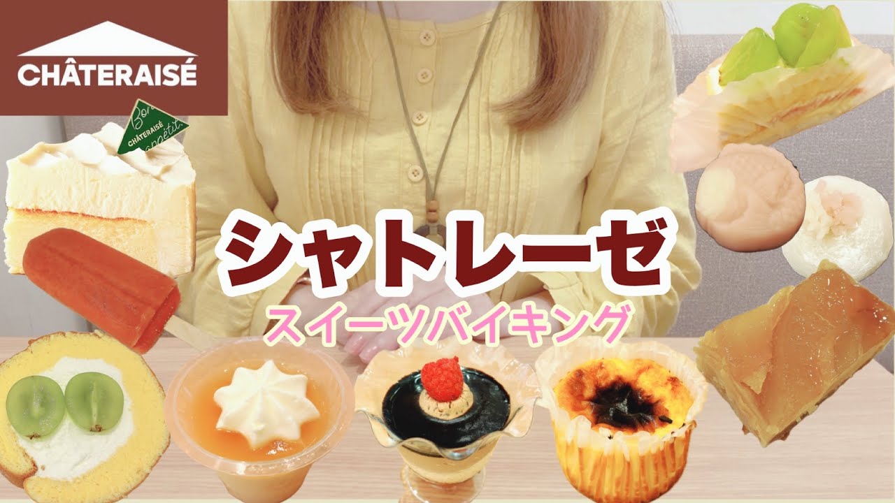 【シャトレーゼ】60分1,800円ワンドリンク付き🥤シャトレーゼのスイーツバイキングを楽しんで来ました🍰🍡🍦どうぞご覧ください🎉【スイーツバイキング】