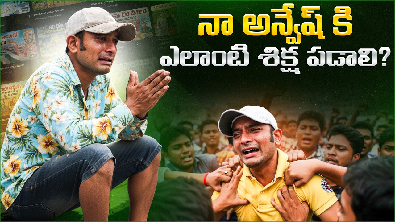 నా అన్వేష్ కి ఎలాంటి శిక్ష పడాలి | Hindhu Sangam Sriram on Revocation of Naa Anveshana Instagram
