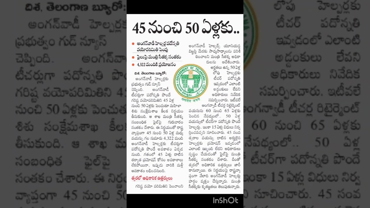 Telangana Anganwadi promotions, anganwadi aya promotion age anganwadi teachers helpers promotions
