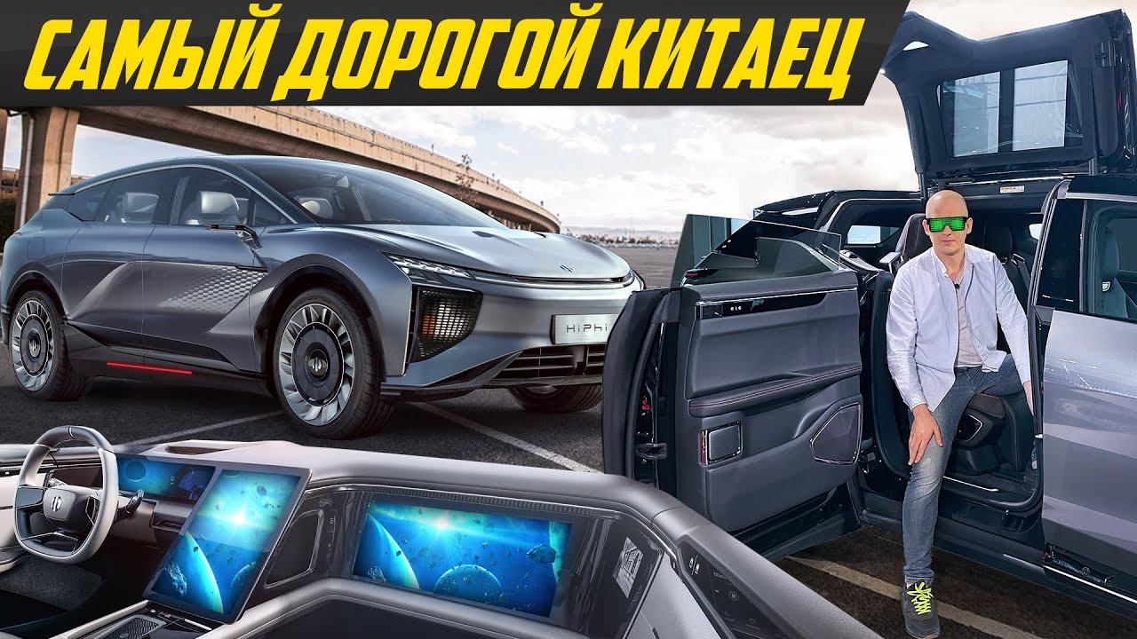 Тесле конец! HiPhi X: самый-самый кроссовер в мире, Tesla из будущего #ДорогоБогато Тесла, элеткро