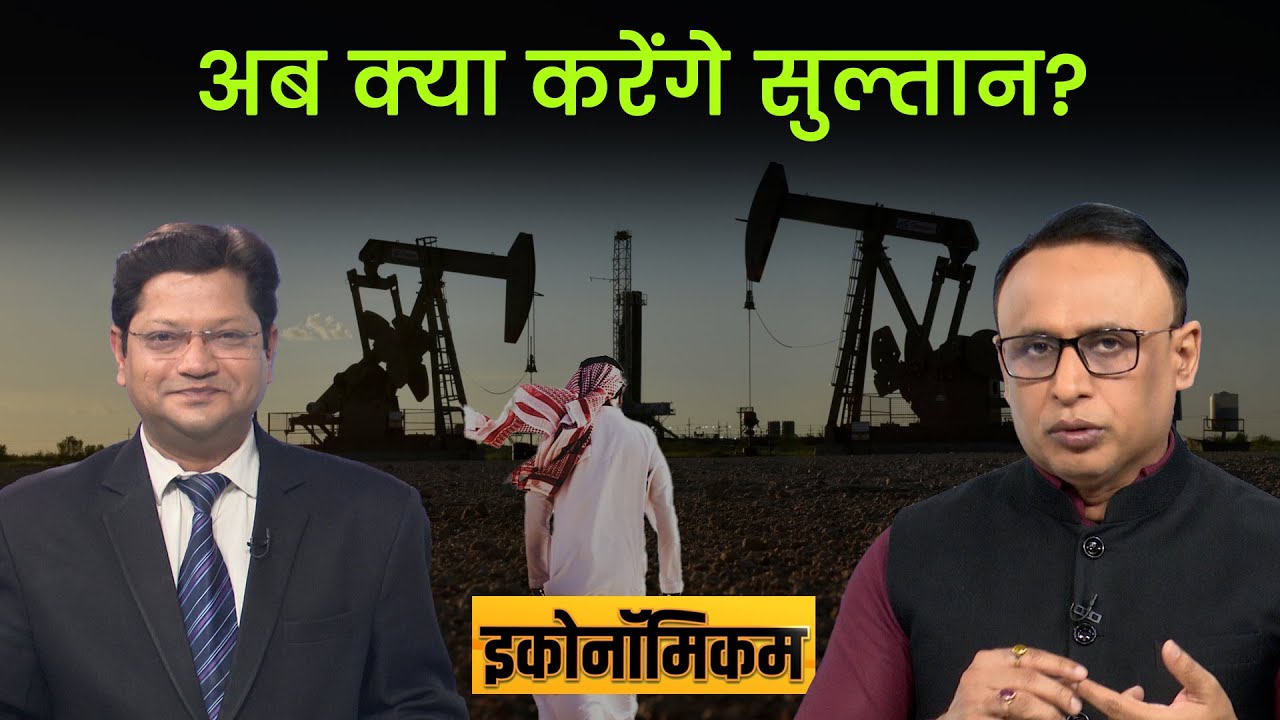 EP.109: युद्धों में उलझी दुनिया के लिए US ने कैसे बदली तेल बाजार की बिसात? Economicom | Money9live