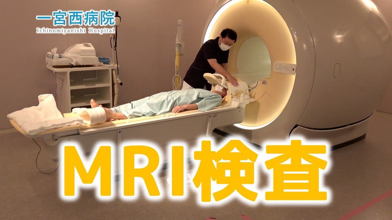 MRI検査ってどんな検査？【放射線技師監修】