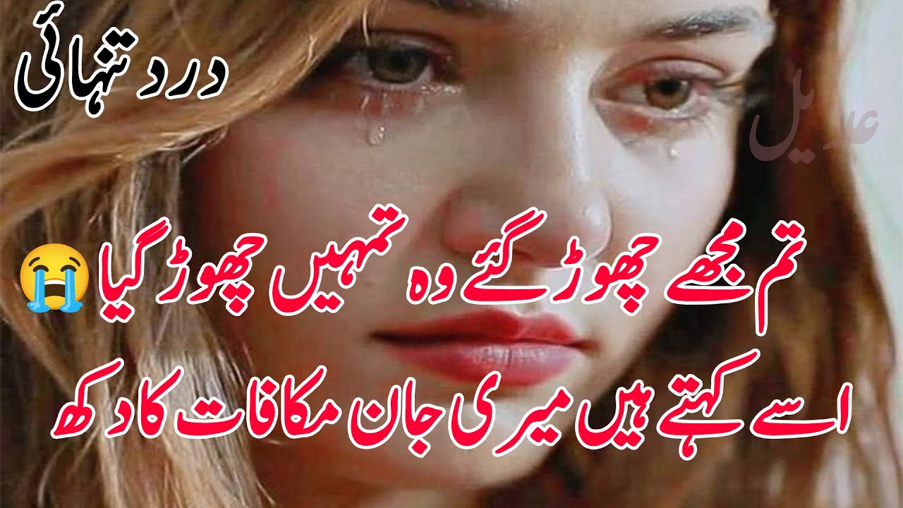 Makafat-E-Amal Ka Dukh | 2 Line Sad Poetry | Bewafa Shayri | Tanhai Sad Poetry | Urdu Poetry