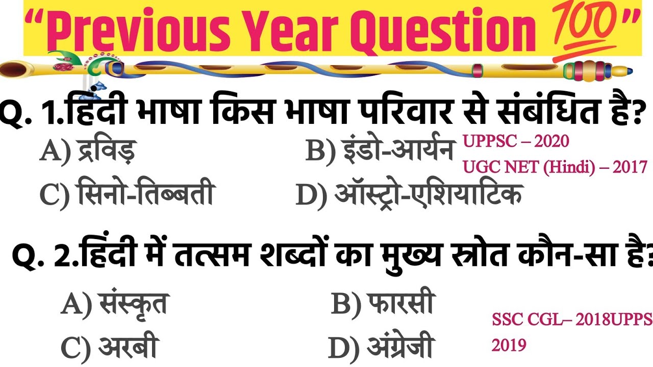 Hindi Previous Year Questions | PYQ Hindi MCQ | SSC GD, UP Police, Railway 2026