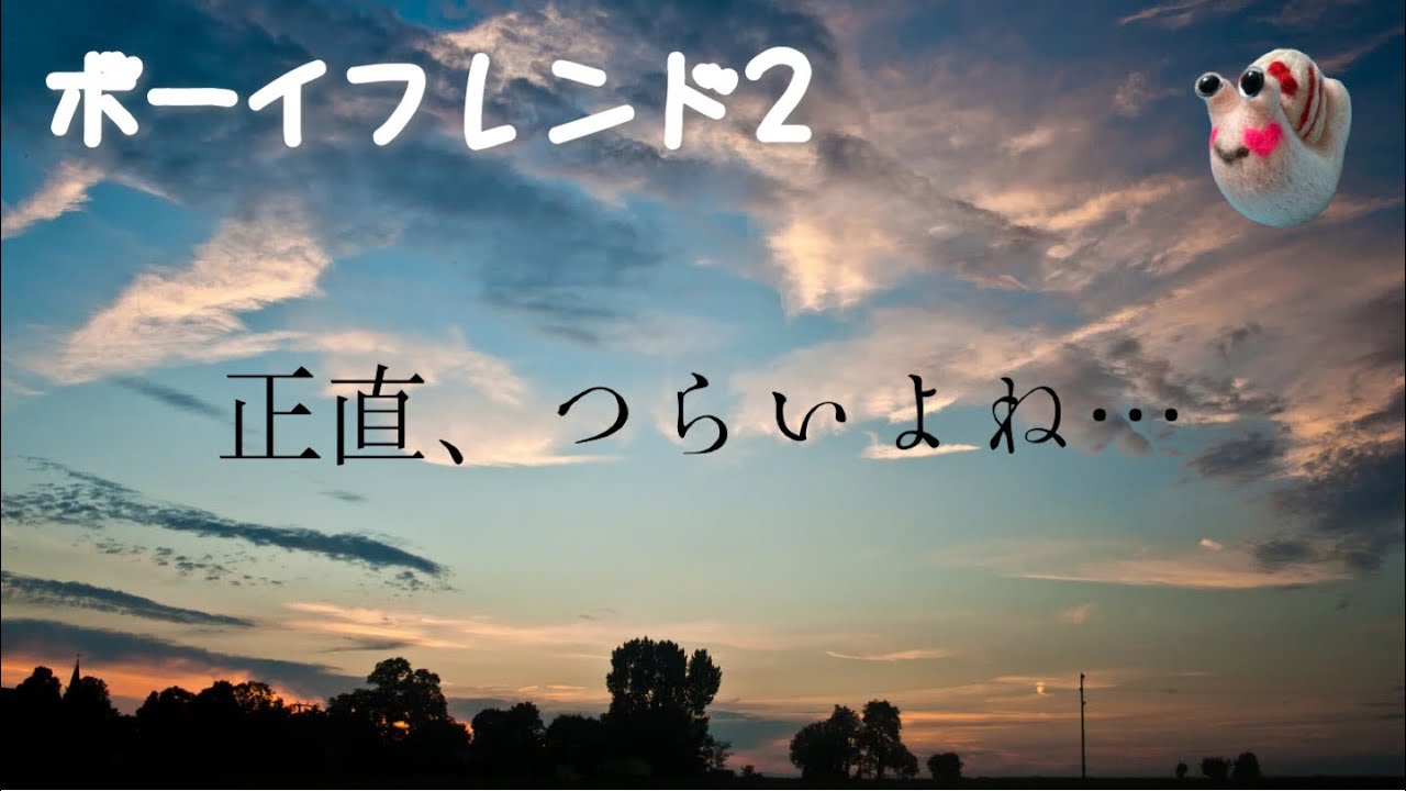 【恋リア占い】ボーイフレンド２（１〜６話）を観た感想と、出演者の一人を占いました