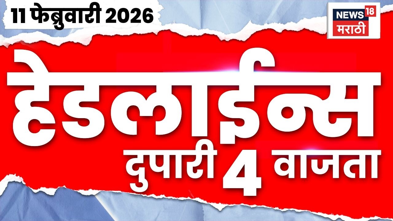 Top Headlines Today | 11 Feb 2026 | 4 PM | Ajit Pawar Death News | Marathi News | Maharashtra News