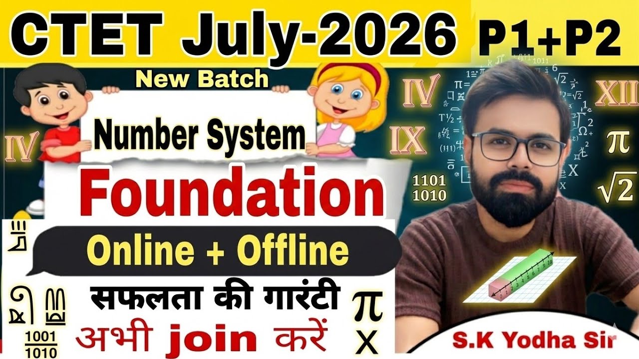 Number system संख्या पद्धति  / Maths  basic सें / आसान भाषा में / CTET  July-2026 /  By S K Yd sir..