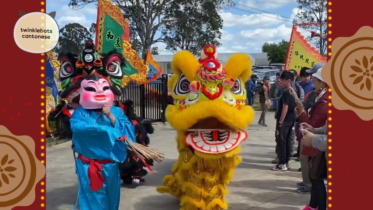 Lion Dance for Mid-Autumn Festival Celebrations 2024. 中秋節 - 舞獅. 粵語