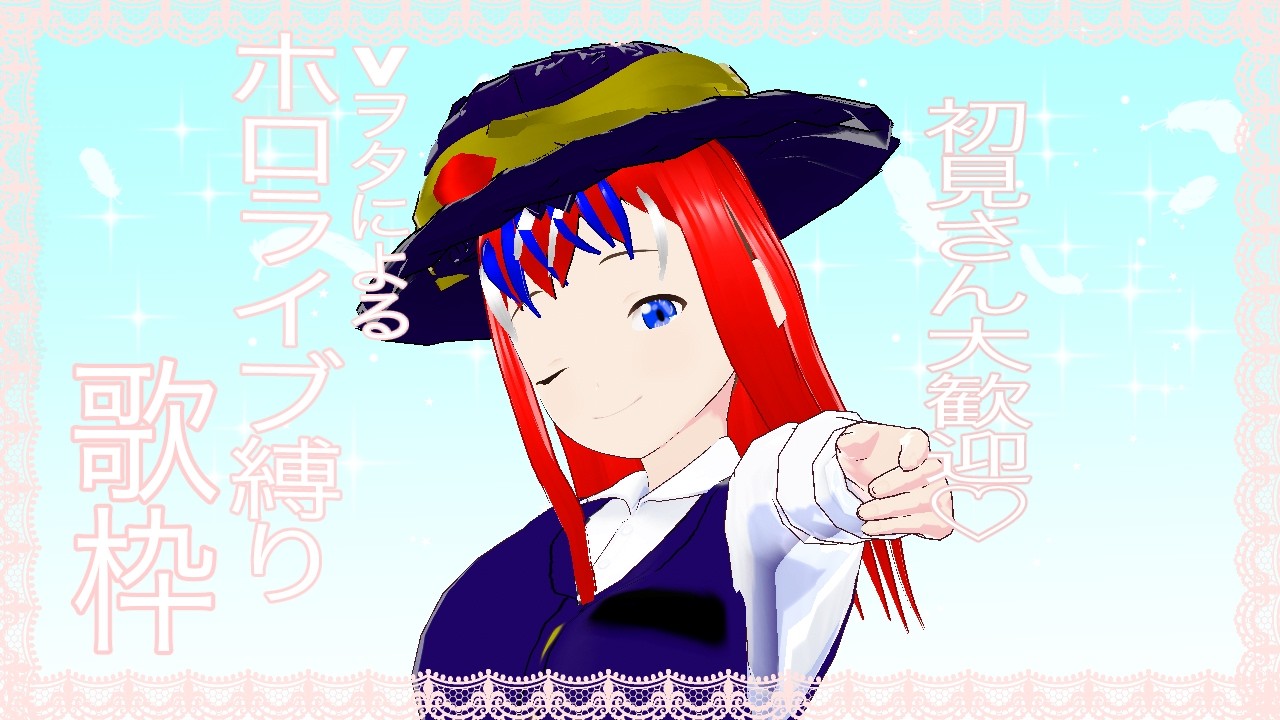 Vヲタによるホロライブ縛り歌枠#Vtuber #新人Vtuber #歌枠＃初見さん大歓迎