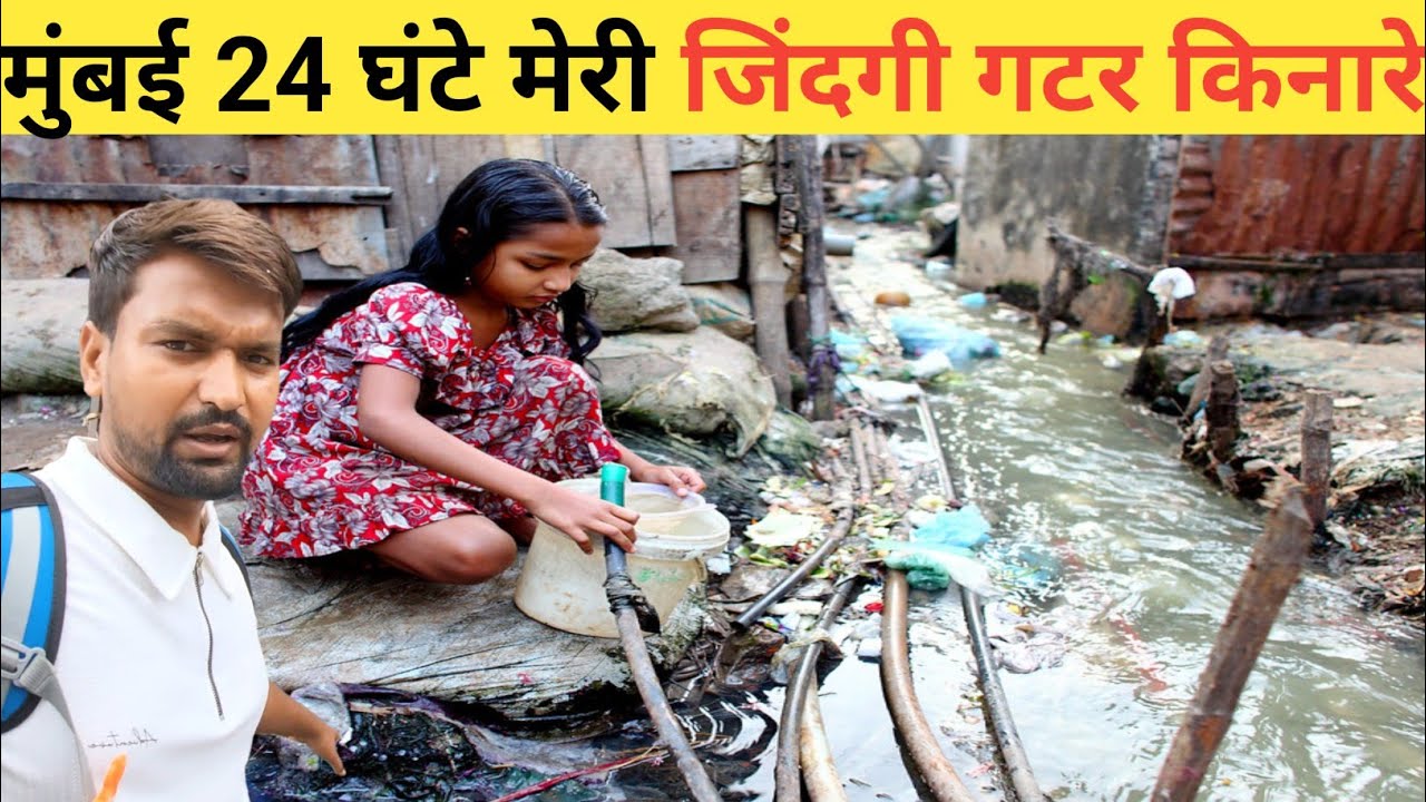 Mumbai Goregaon slum life | Mumbai Slum