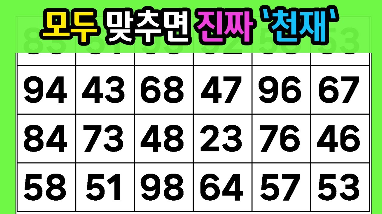 ❤️『같은 숫자 찾기』모두 맞추면 진짜 '천재' #132【 치매예방퀴즈 | 활동 | 치매테스트 】