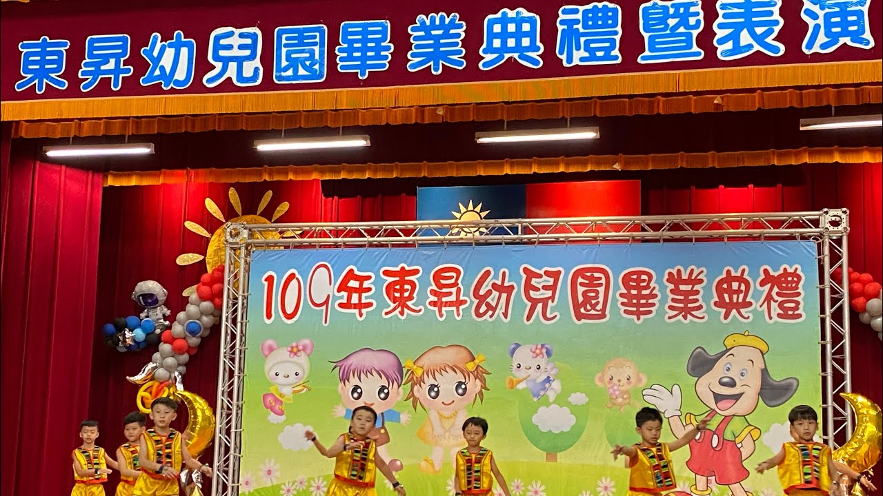 20200725西螺東昇幼兒園109年畢業典禮