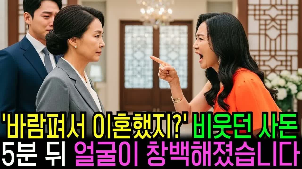 상견례 자리에서 ‘네 엄마는 왜 이혼했나’ 묻던 예비 사돈, 그날 이후 그 집안은 풍비박산났습니다